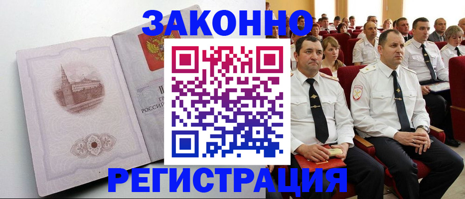 прописка от собственника в Биробиджане