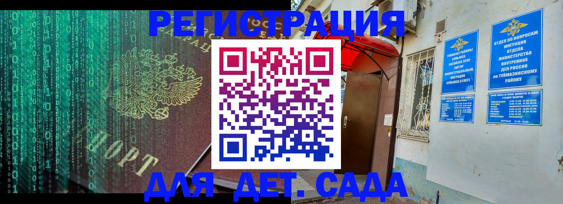 временная регистрация 2025 в Биробиджане