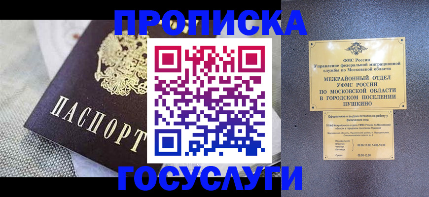 временная прописка в Биробиджане