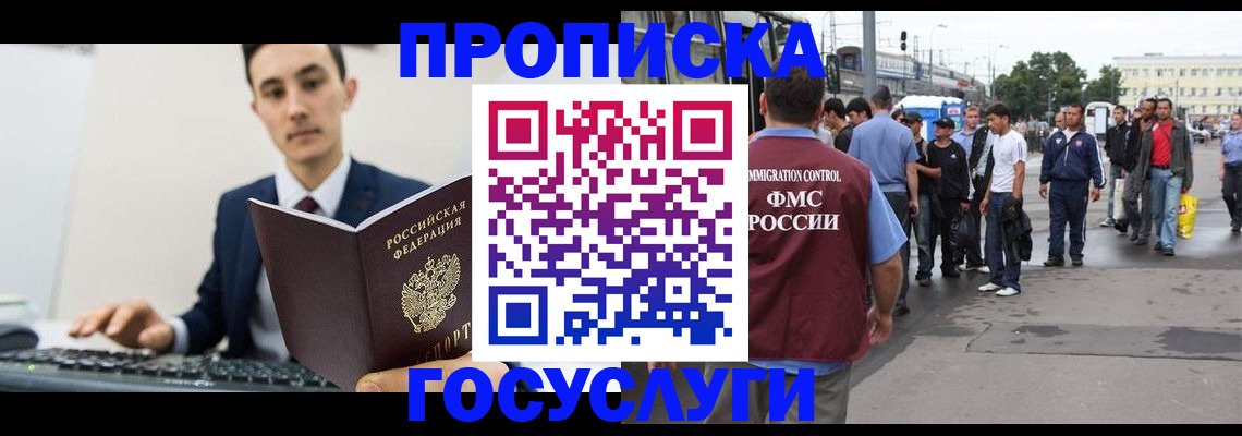 временная регистрация законно в Биробиджане