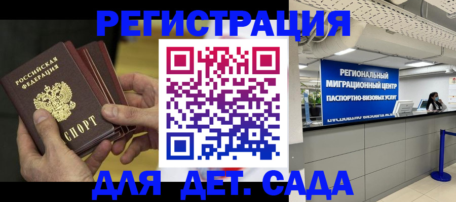 прописка для работы в Биробиджане