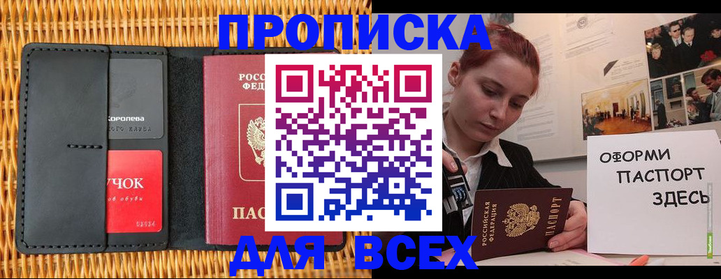 временная регистрация в Биробиджане