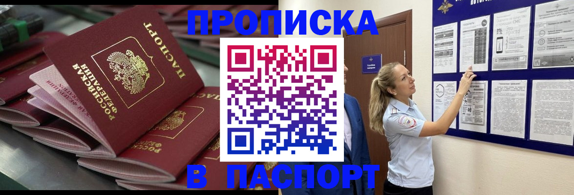 временная регистрация 2025 в Биробиджане